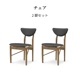 【2脚セット】［幅50/座面高45] タリー | ダイニングチェア PVCレザー タモ 無垢材