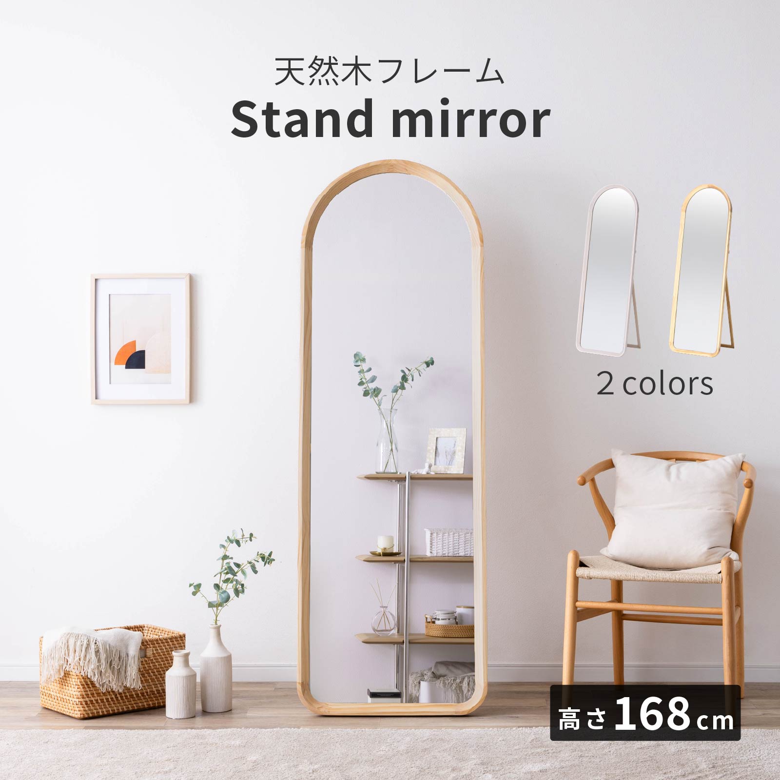 ルーマ ｜ 無垢材 自立型 全身鏡 ミラー インテリア 雑貨 画像1