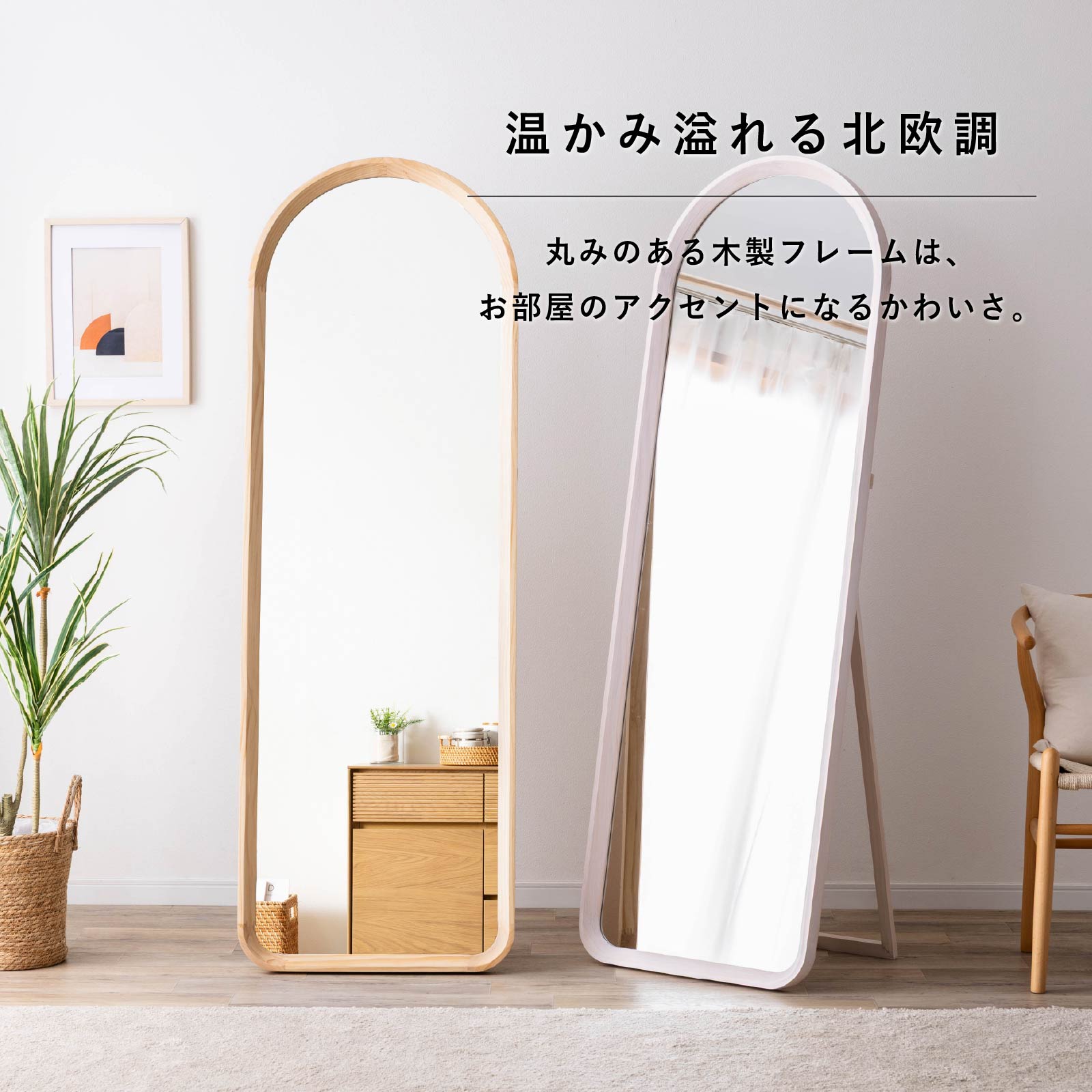 ルーマ ｜ 無垢材 自立型 全身鏡 ミラー インテリア 雑貨 画像3