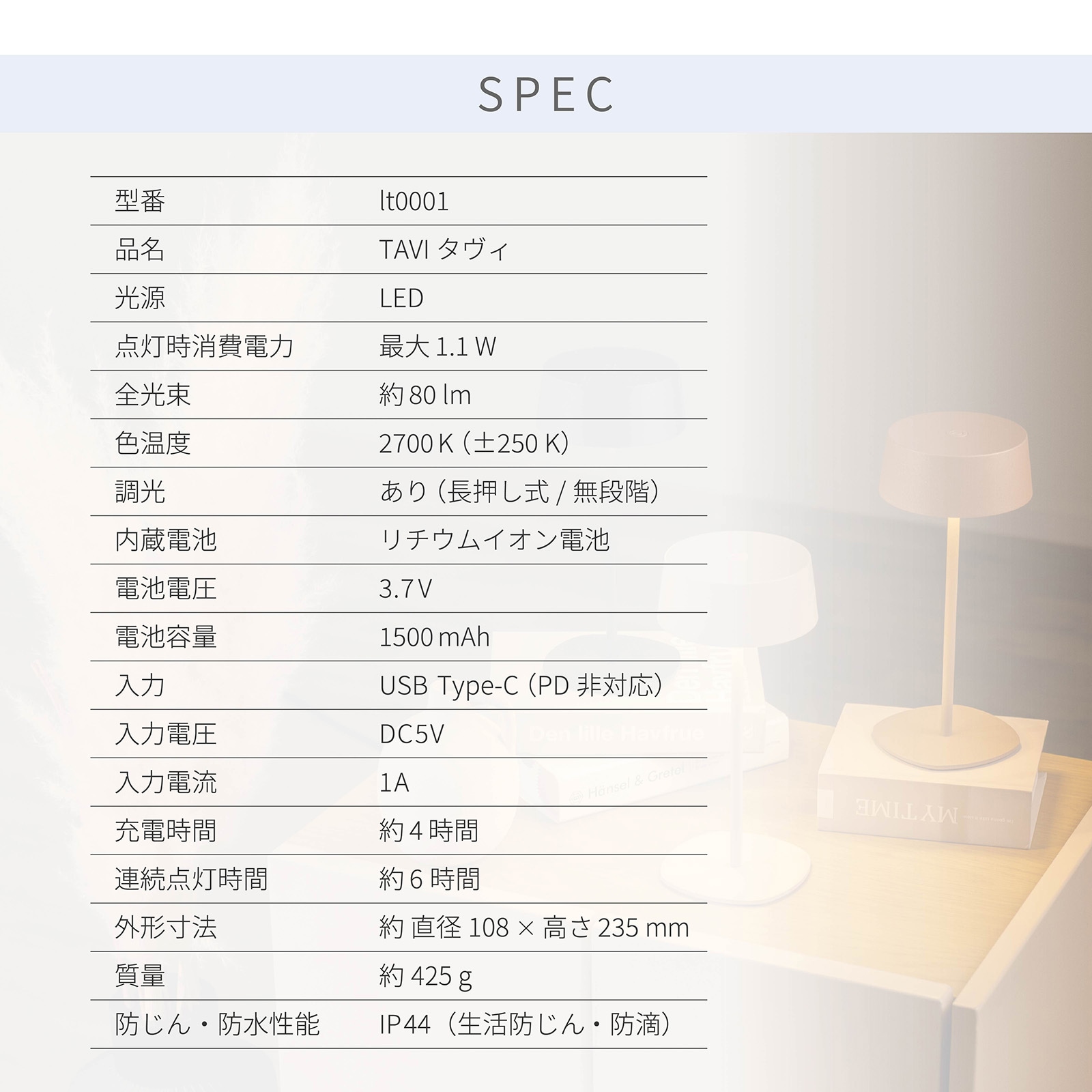 タヴィ 01 ｜ 無段階調光 コードレス USB充電 IP44 LED デスクランプ 照明 画像11