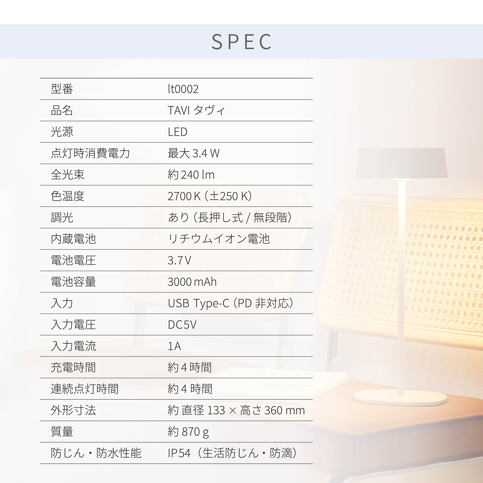 タヴィ 02 ｜ 無段階調光 コードレス USB充電 IP54 LED デスクランプ 照明 画像12