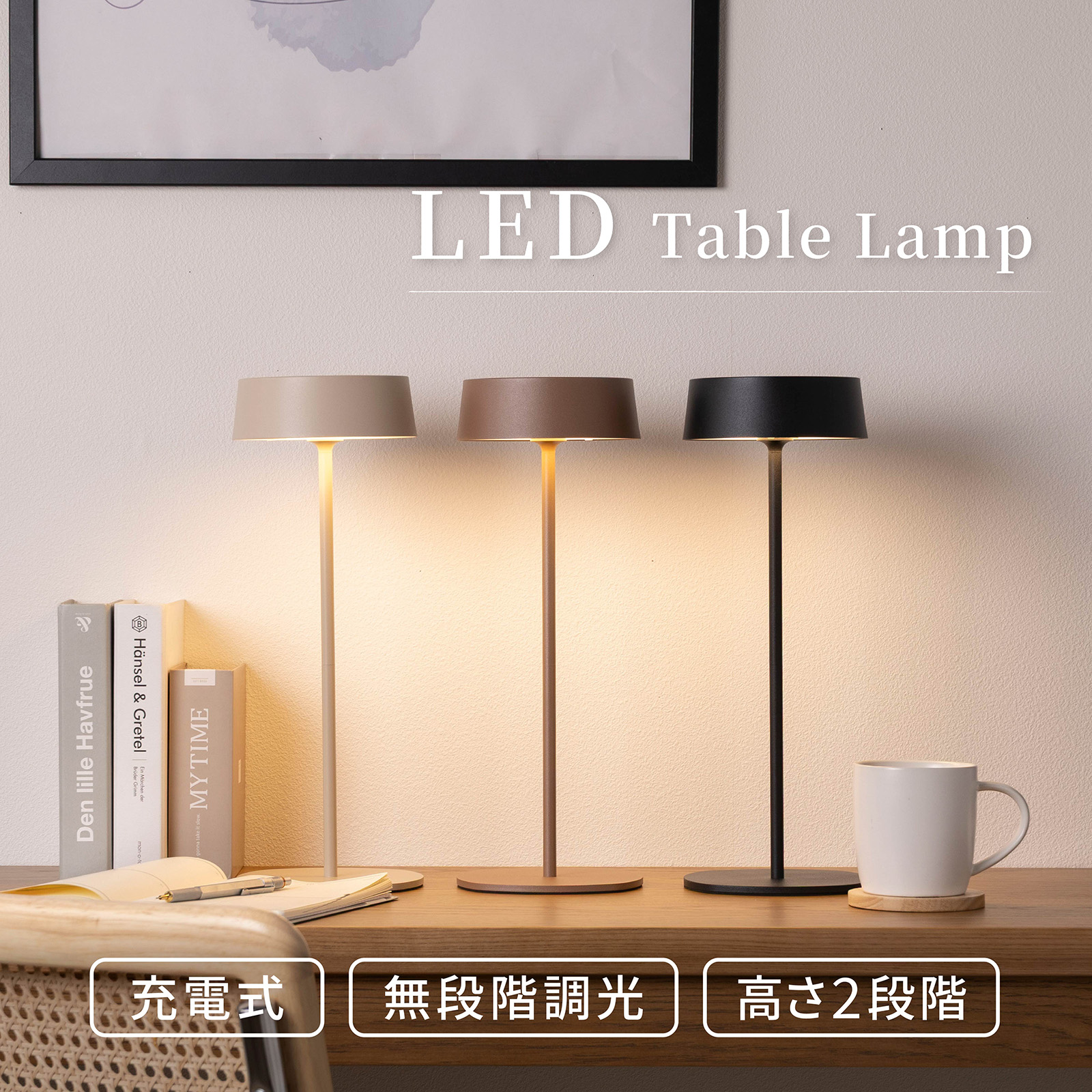 タヴィ 02 ｜ 無段階調光 コードレス USB充電 IP54 LED デスクランプ 照明 画像1