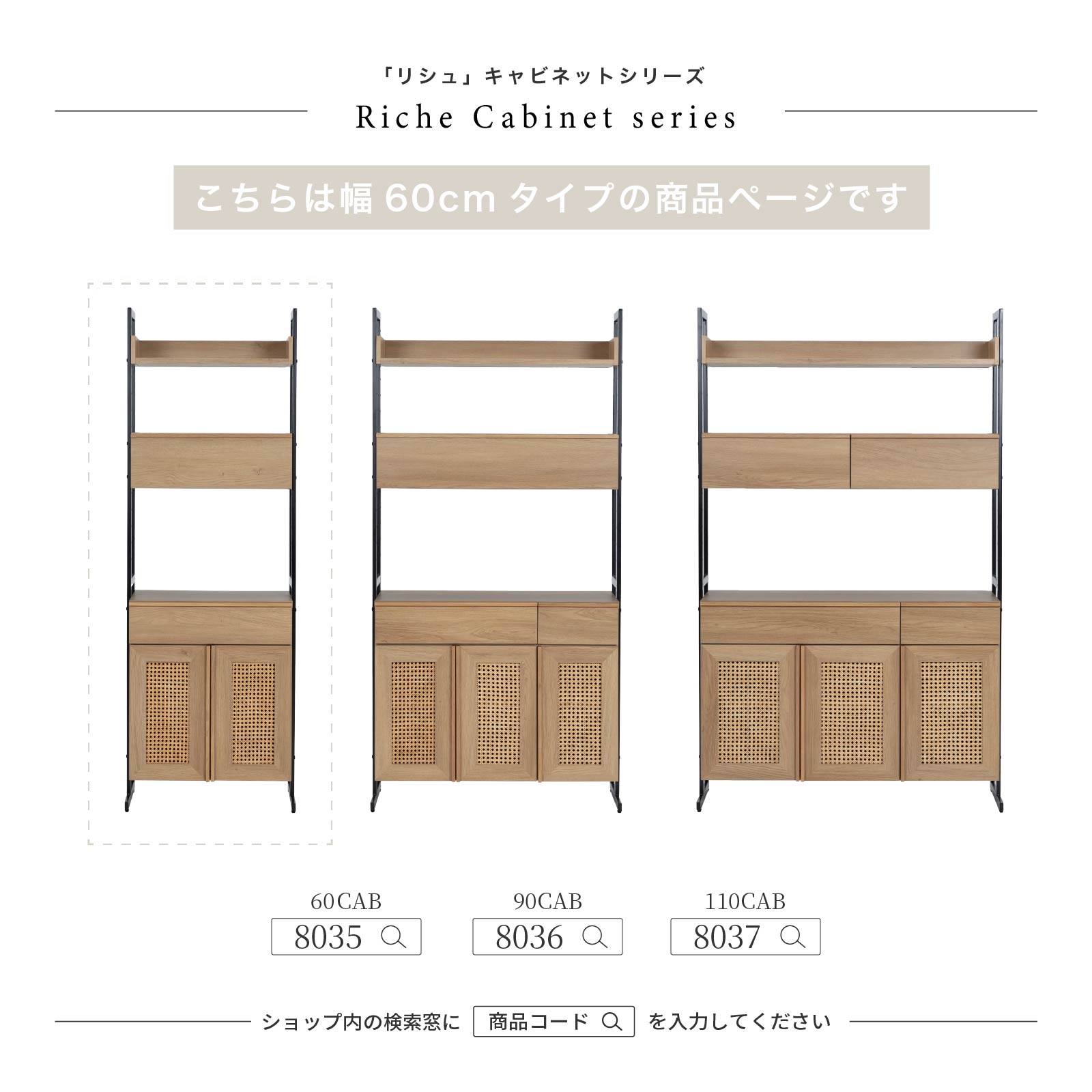 ［幅60］ リシュ ｜ オープン収納 食器棚 キャビネット