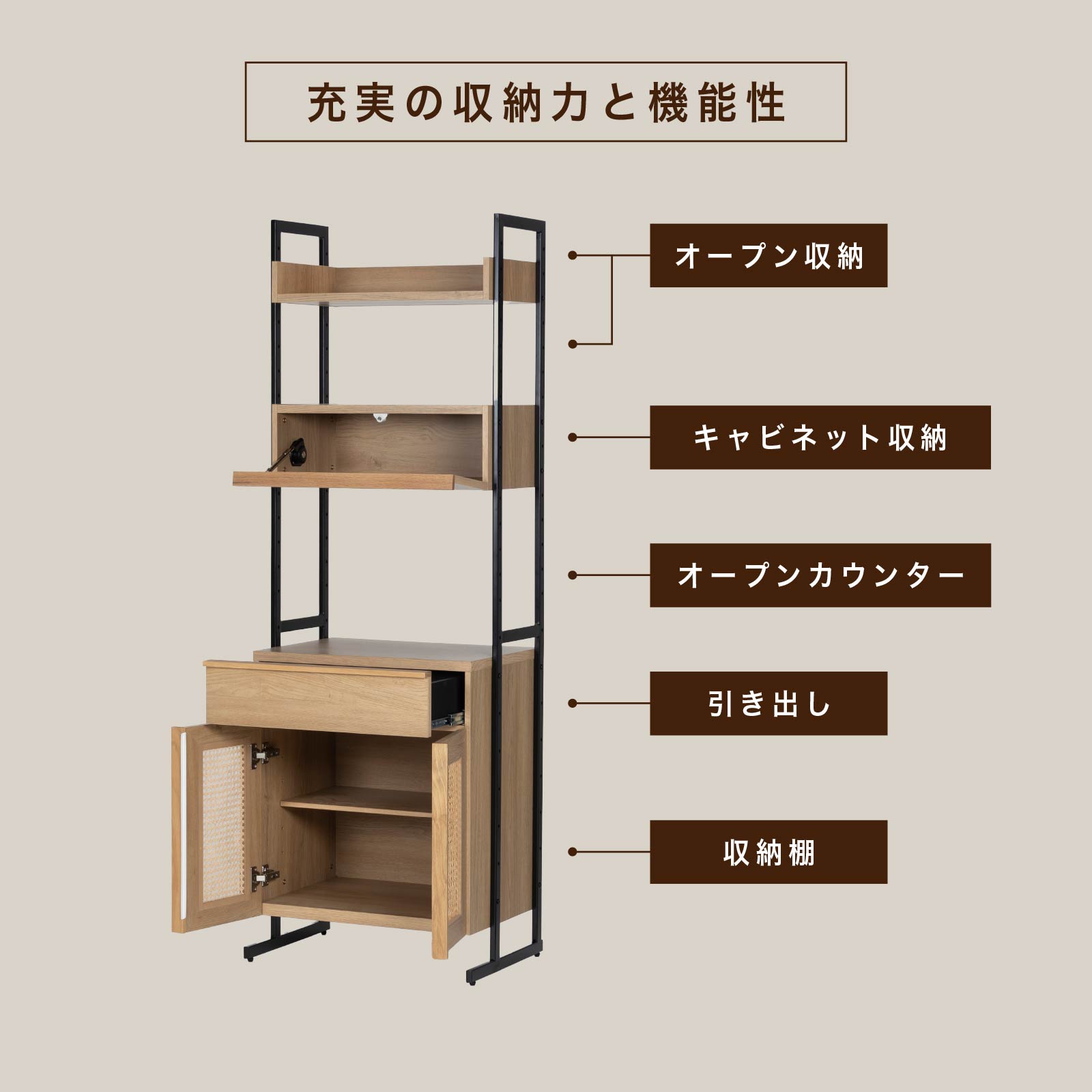 ［幅60］ リシュ ｜ オープン収納 食器棚 キャビネット