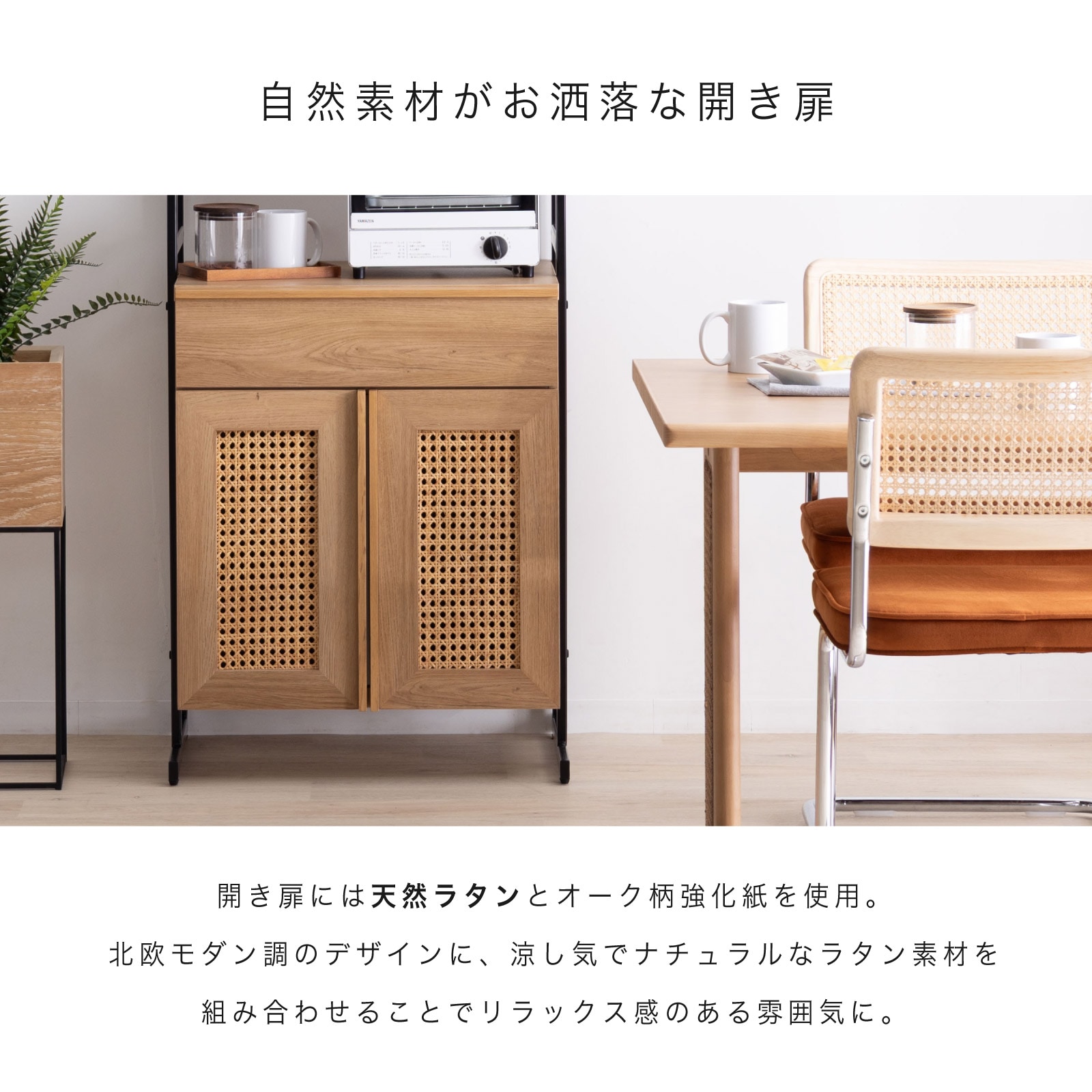 ［幅60］ リシュ ｜ オープン収納 食器棚 キャビネット