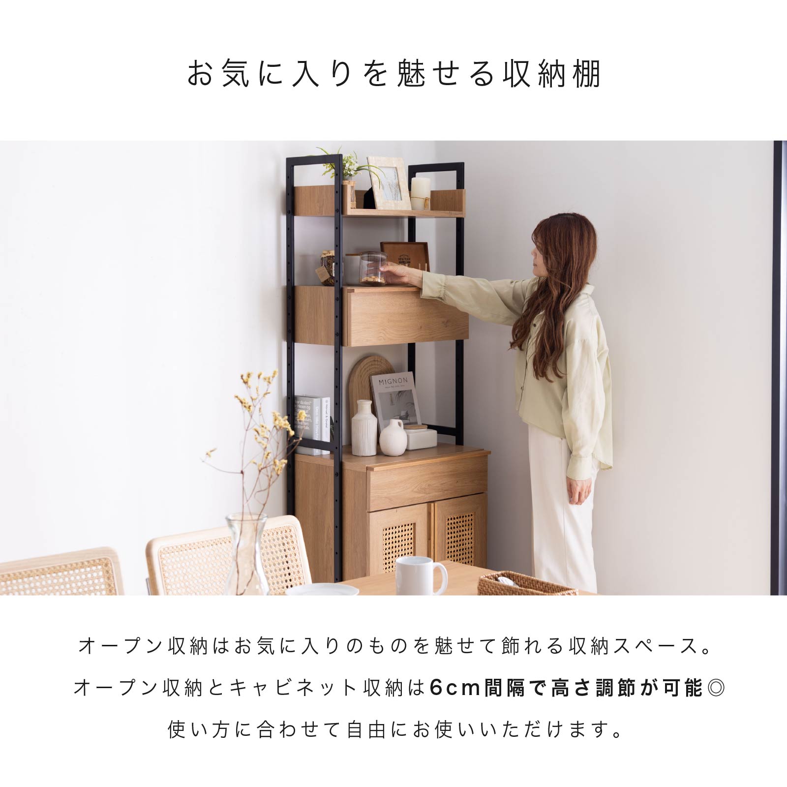 ［幅60］ リシュ ｜ オープン収納 食器棚 キャビネット