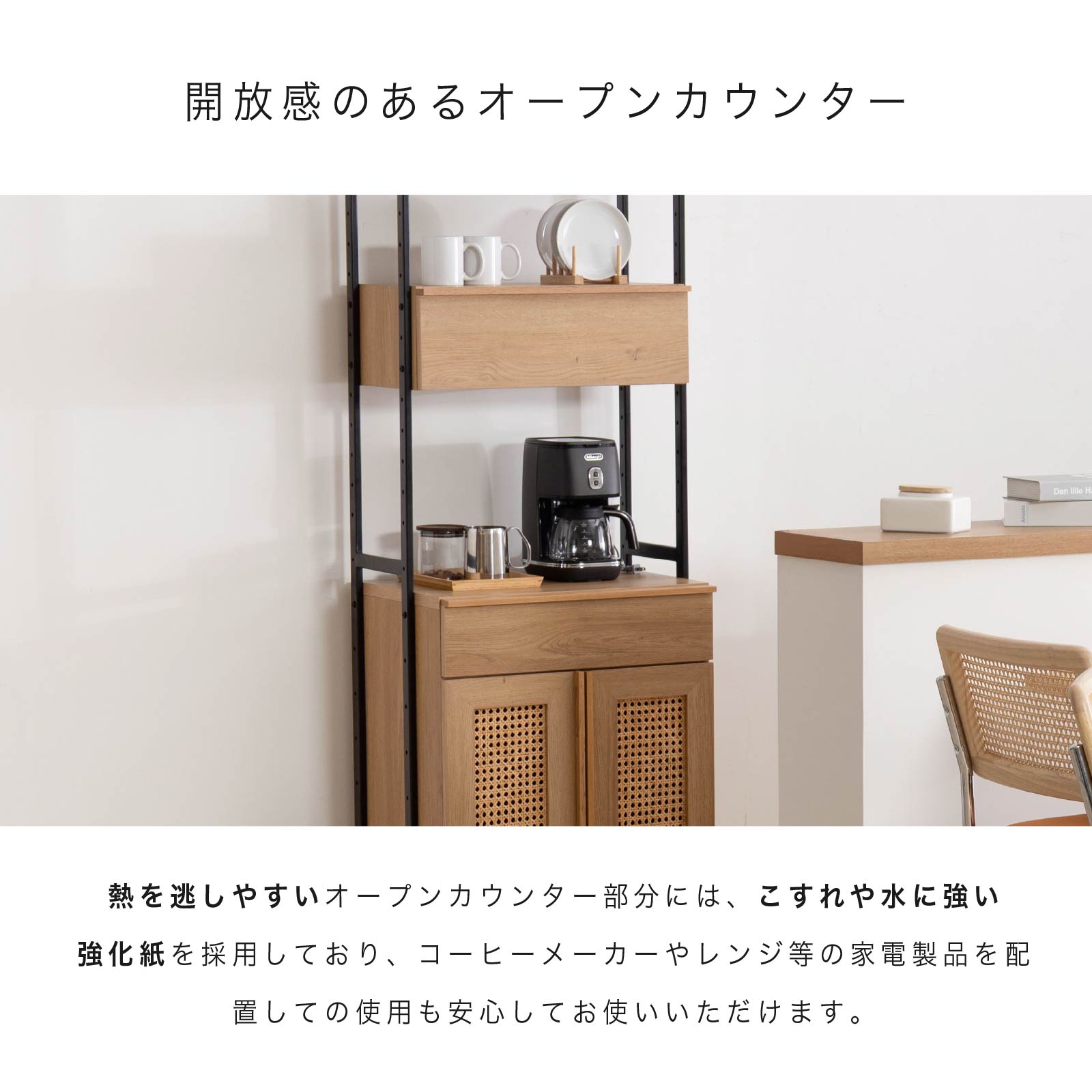 ［幅60］ リシュ ｜ オープン収納 食器棚 キャビネット