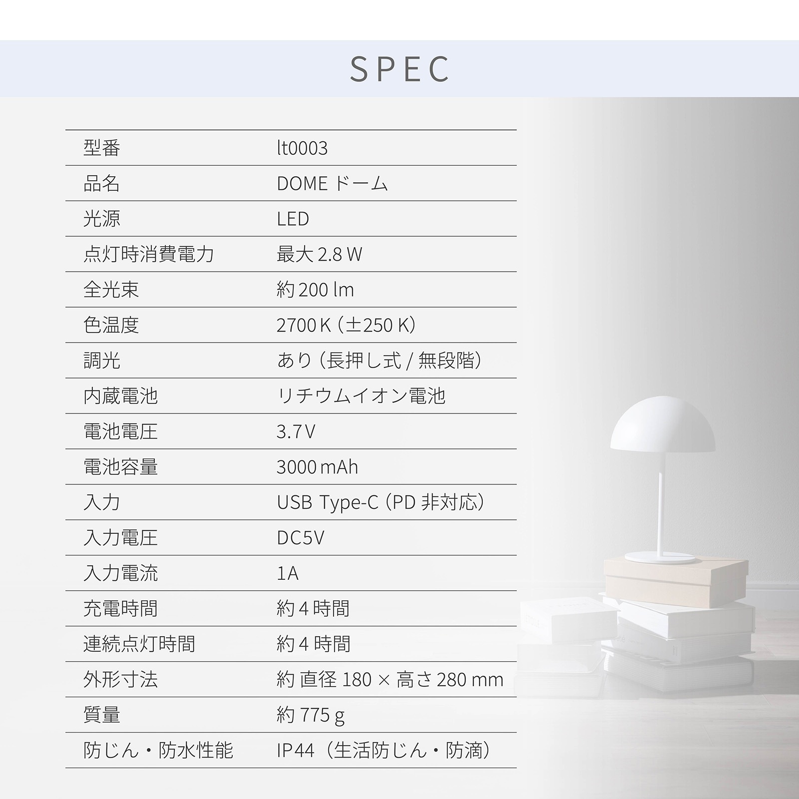 ドーム ｜ 無段階調光 コードレス USB充電 IP44 LED デスクランプ 照明 画像11