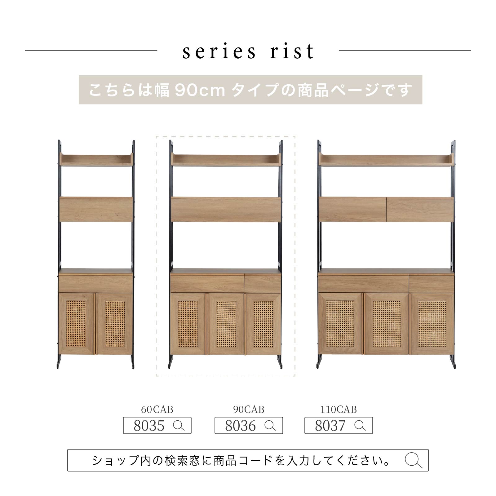 ［幅90］ リシュ ｜ オープン収納 食器棚 キャビネット