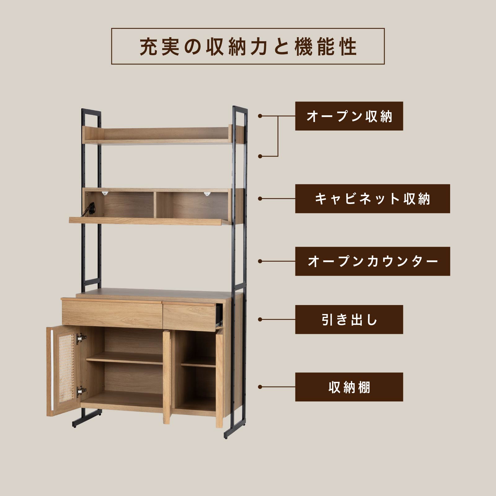 ［幅90］ リシュ ｜ オープン収納 食器棚 キャビネット