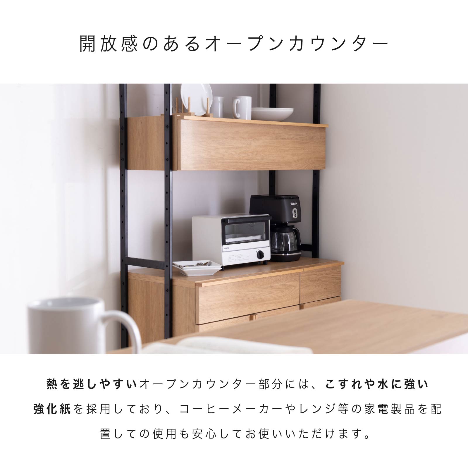 ［幅90］ リシュ ｜ オープン収納 食器棚 キャビネット