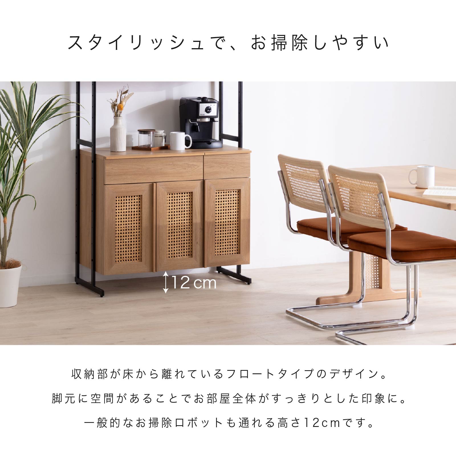 ［幅90］ リシュ ｜ オープン収納 食器棚 キャビネット