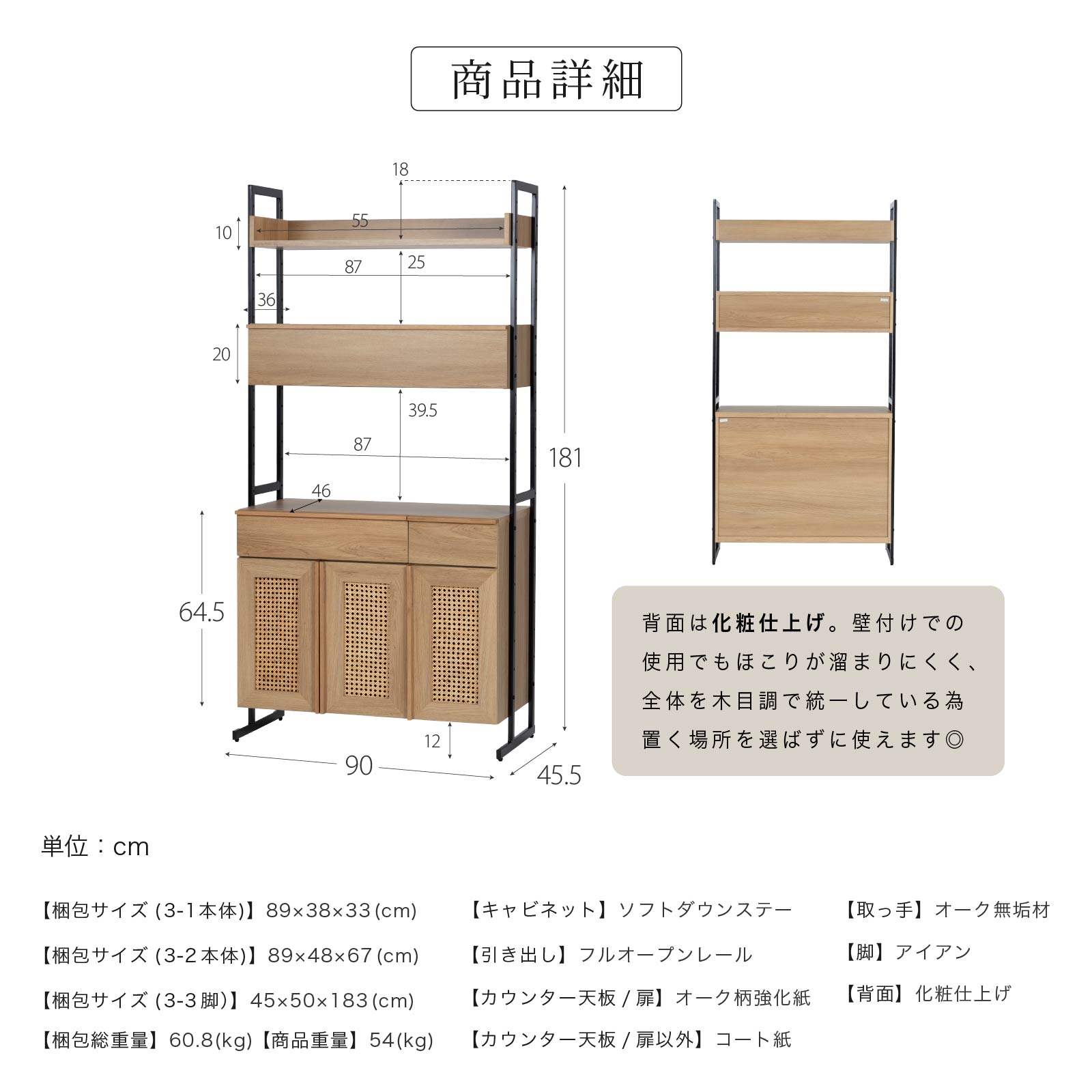 ［幅90］ リシュ ｜ オープン収納 食器棚 キャビネット