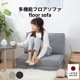 フロアソファ 1人掛け リクライニング ファブリック １Pソファ 座椅子 ソファベッド カウチソファ 【在庫限り品】のサムネイル1