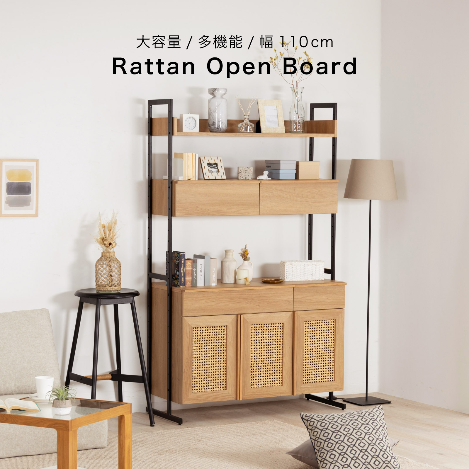 幅110］ リシュ ｜ オープン収納 食器棚 キャビネット