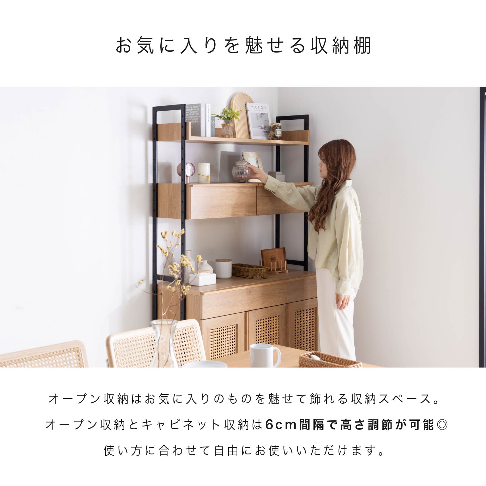 幅110］ リシュ ｜ オープン収納 食器棚 キャビネット