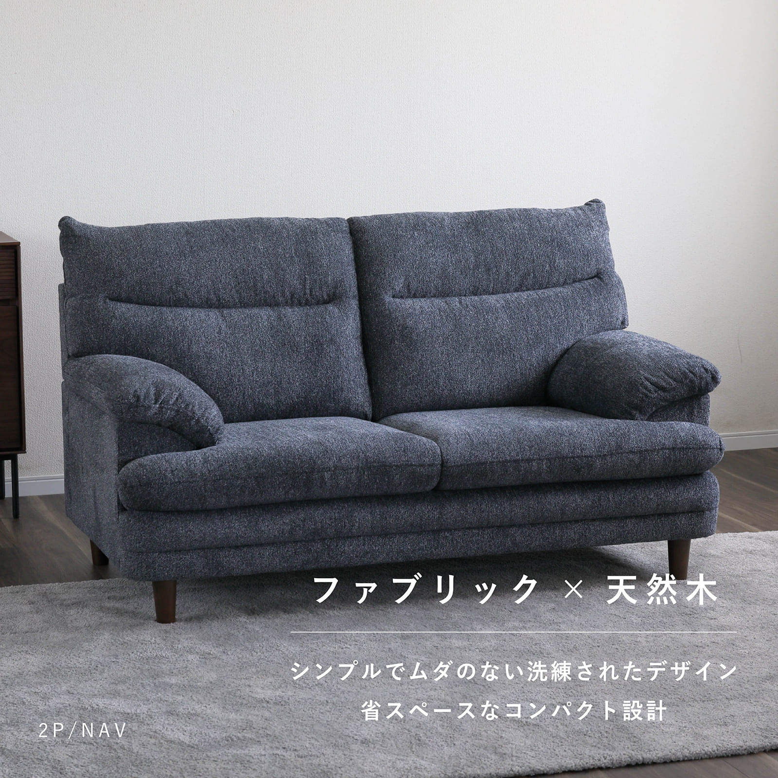 ［幅153］ シンプル 天然木 脚付き 2人掛け ソファ 画像3