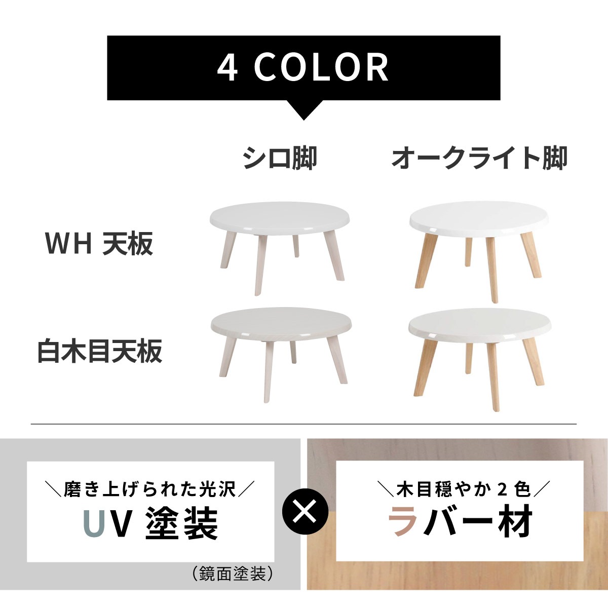 ［幅70］ MY ｜ UV 丸テーブル リビングテーブル ローテーブル センターテーブル