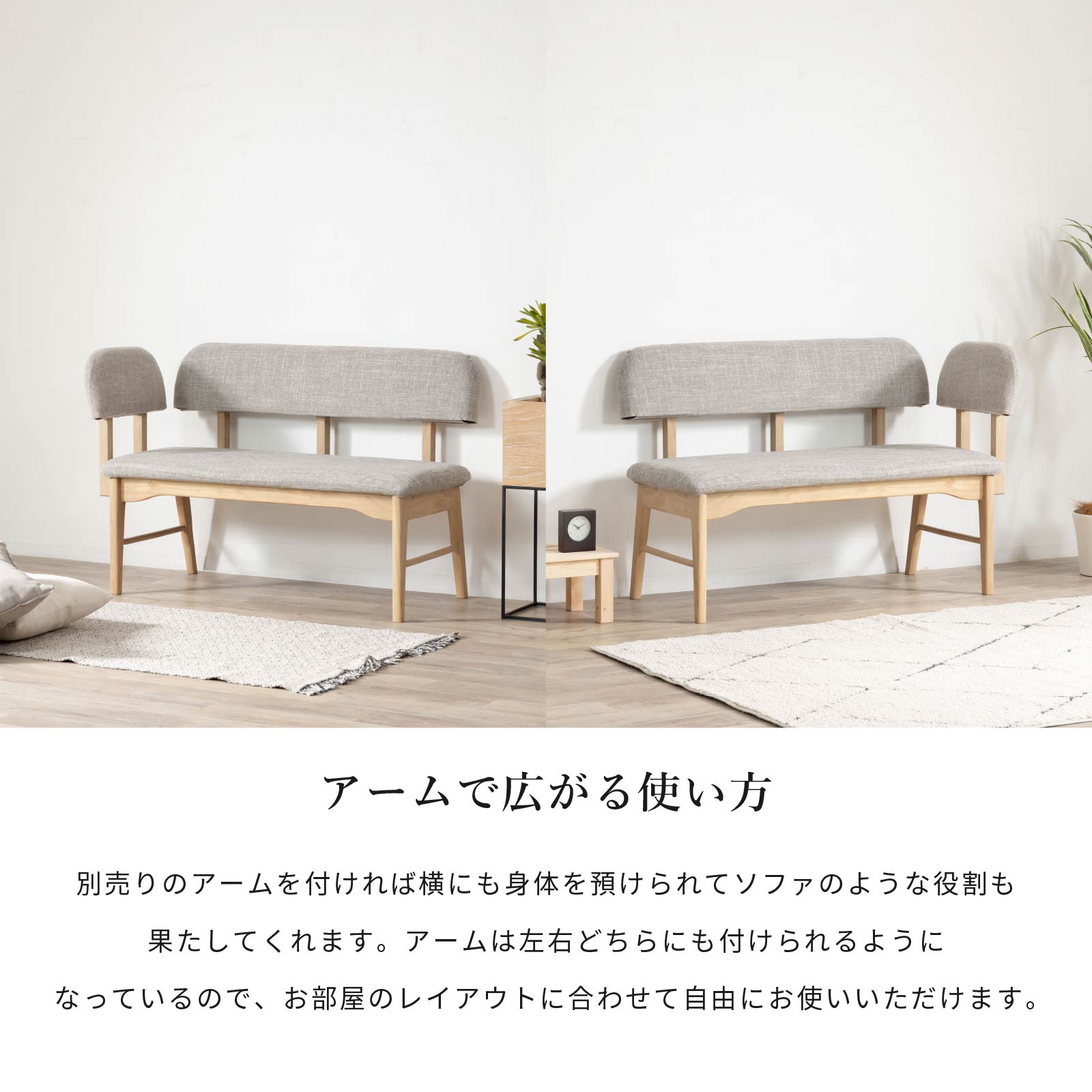 幅110/座面高43.5］ ダイニングチェア 背付きベンチ 無垢材 カバーリング