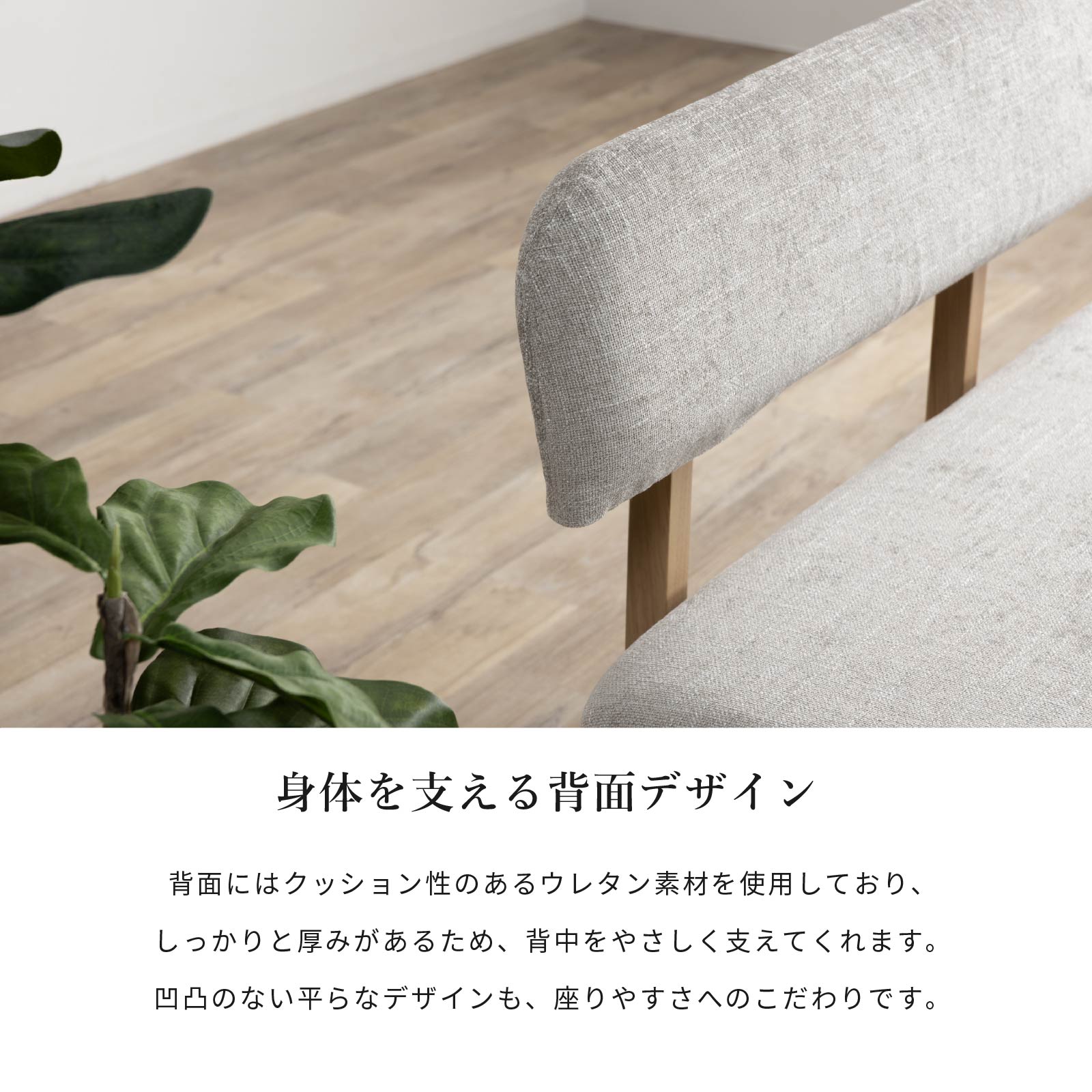 ［幅110/座面高43.5］ ダイニングチェア 背付きベンチ 無垢材 カバーリング