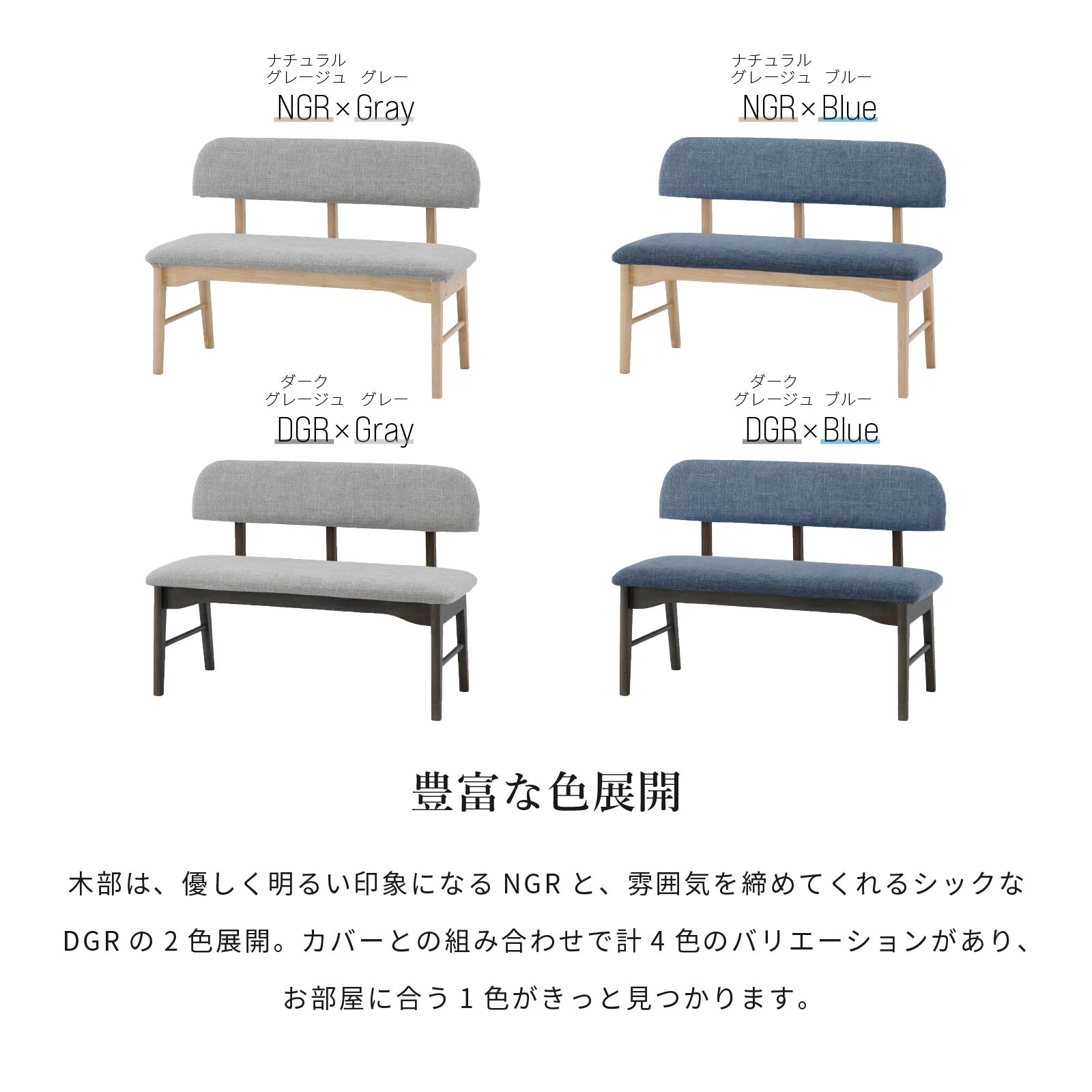 ［幅110/座面高43.5］ ダイニングチェア 背付きベンチ 無垢材 カバーリング