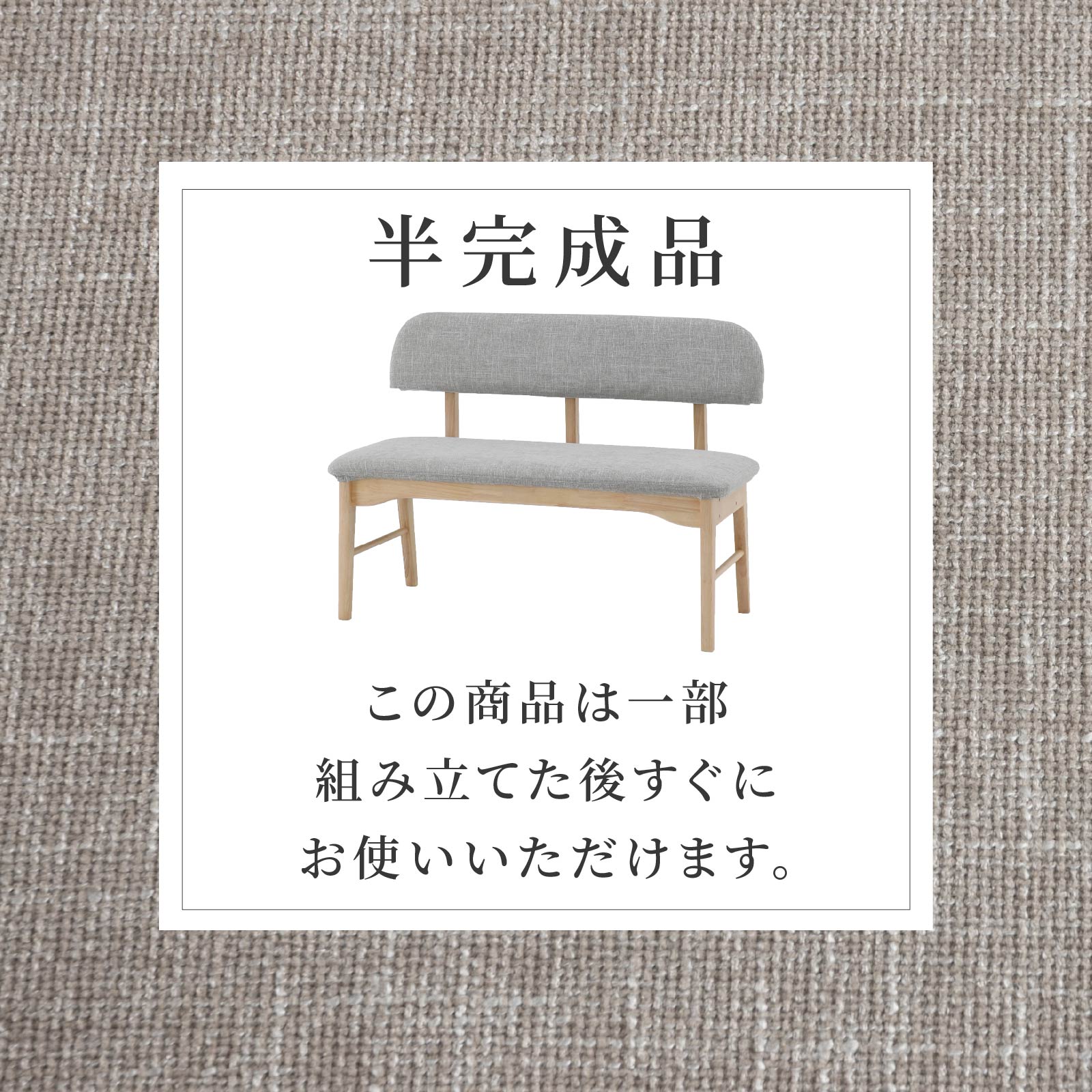 ［幅110/座面高43.5］ ダイニングチェア 背付きベンチ 無垢材 カバーリング