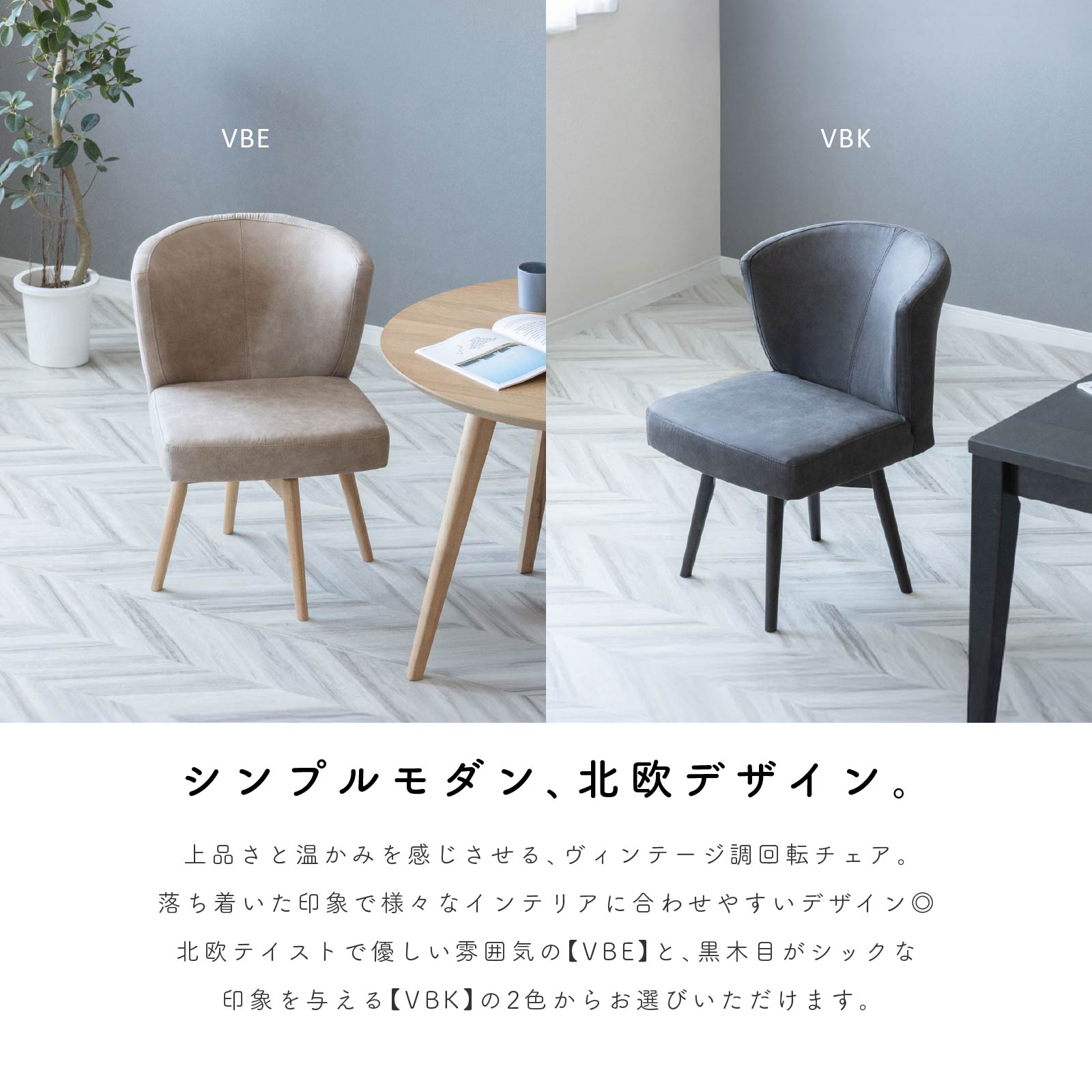 ［座面高44］ ドレスデン ｜ 回転 ダイニングチェア