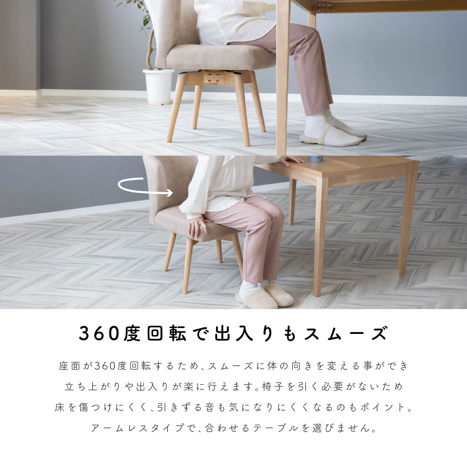 ［座面高44］ ドレスデン ｜ 回転 ダイニングチェア