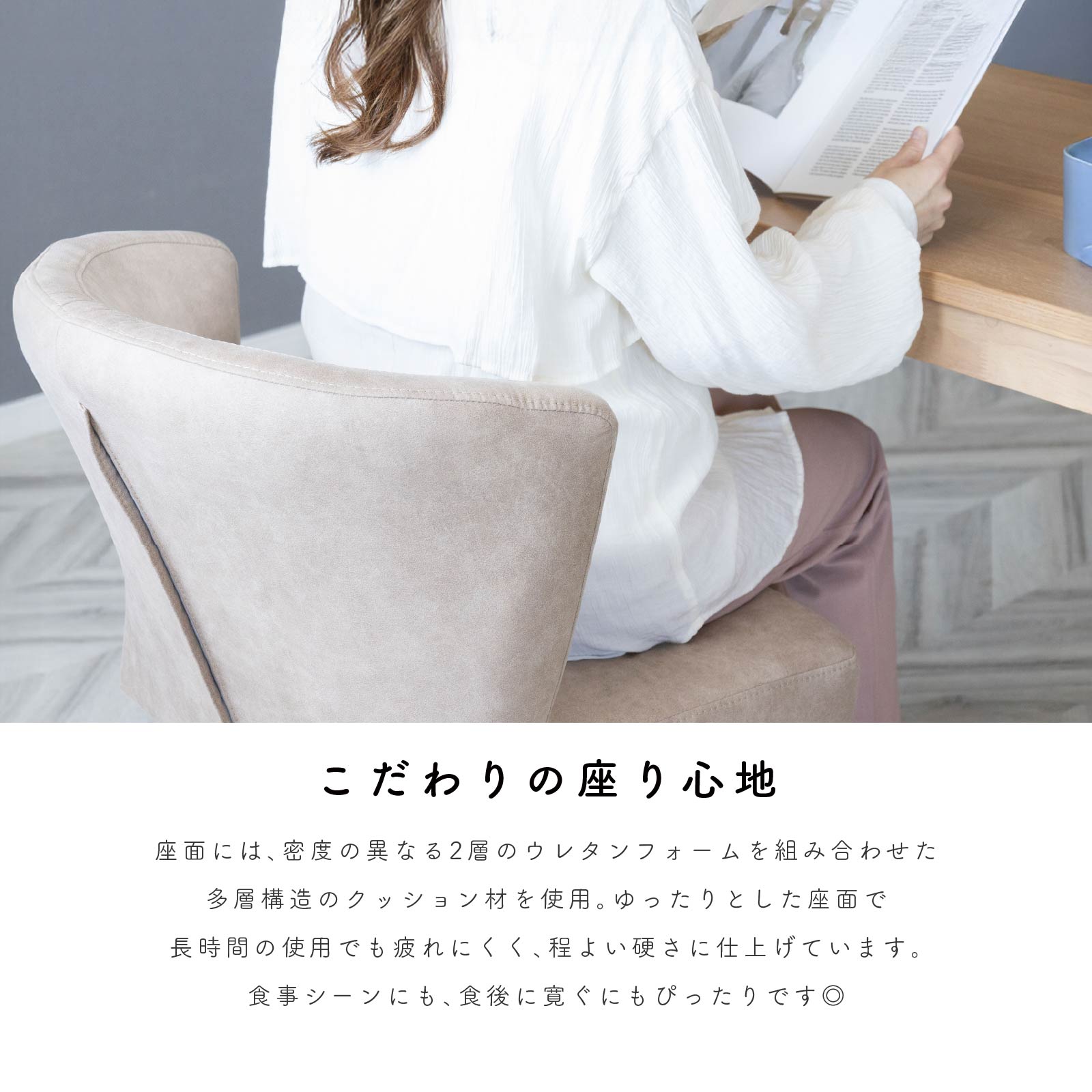 ［座面高44］ ドレスデン ｜ 回転 ダイニングチェア