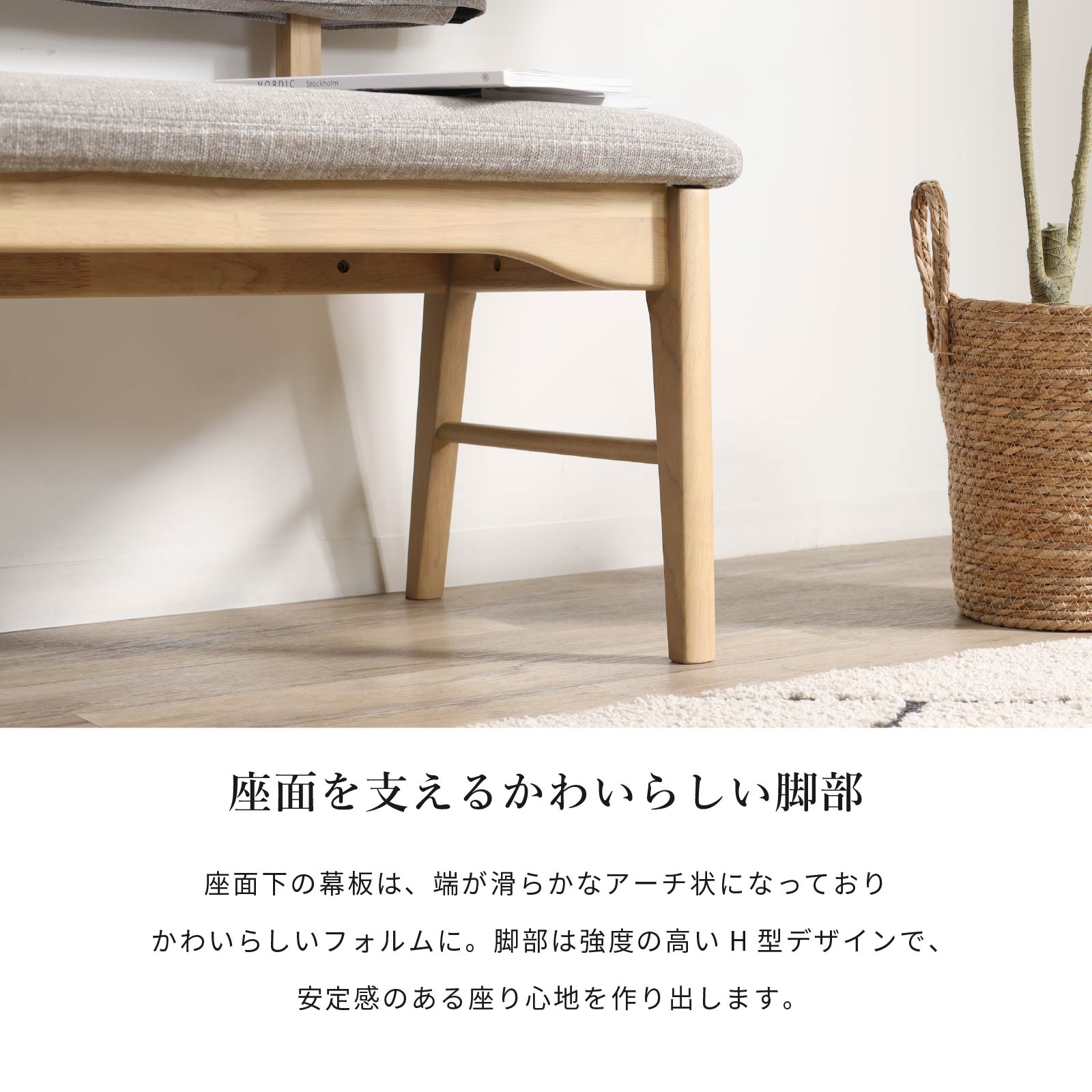 ［幅135/座面高43.5］ ダイニングチェア 背付きベンチ 無垢材 カバーリング