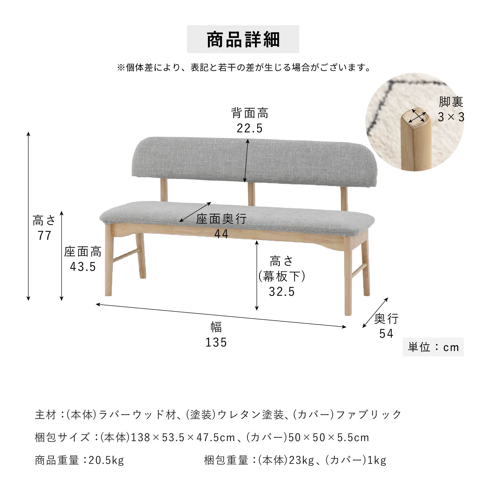 ［幅135/座面高43.5］ ダイニングチェア 背付きベンチ 無垢材 カバーリング