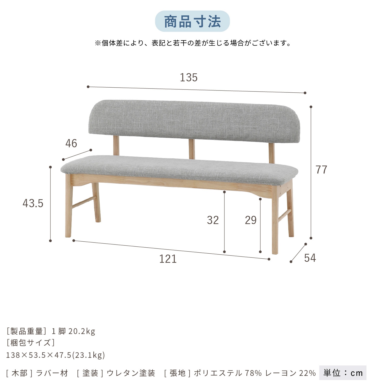 ［幅135/座面高43.5］ ダイニングチェア 背付きベンチ 無垢材 カバーリング
