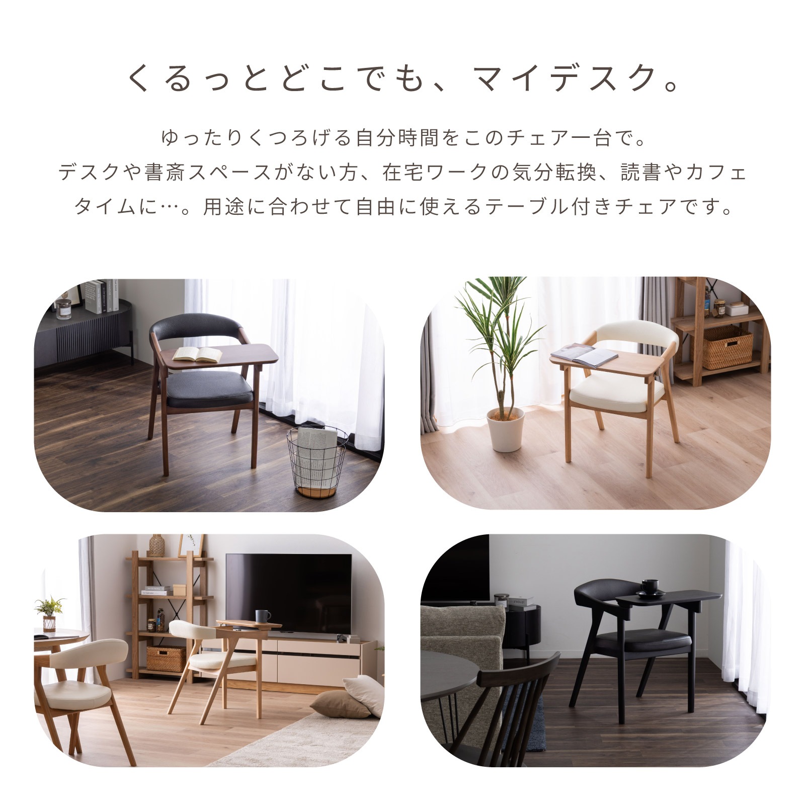 ［座面高さ43.5］ へレス ｜ テーブル付き デスクチェア ダイニングチェア 画像2