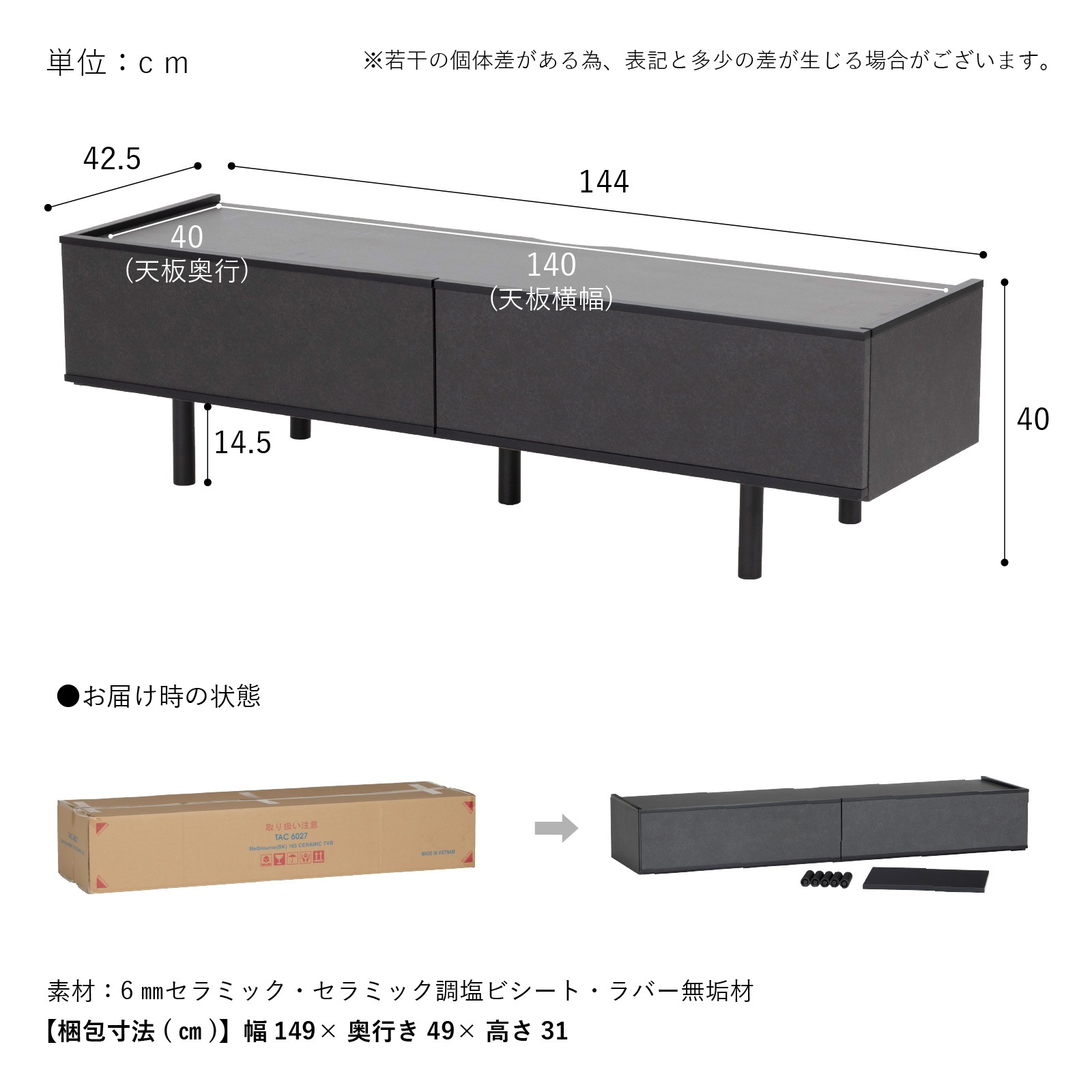 ［幅144］ メルボルン ｜ セラミック 脚付き テレビ台 ローボード