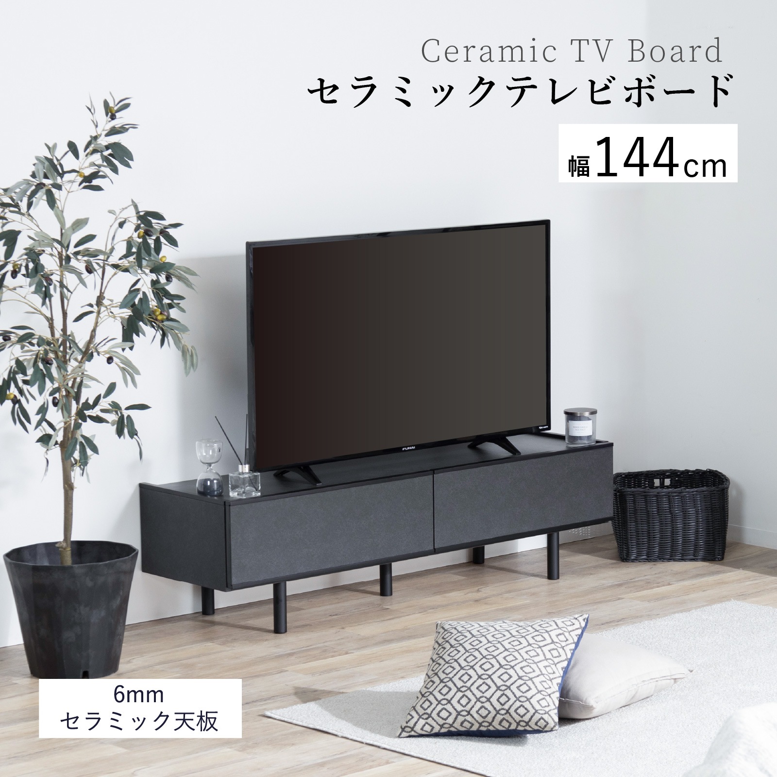 ［幅144］ メルボルン ｜ セラミック 脚付き テレビ台 ローボード