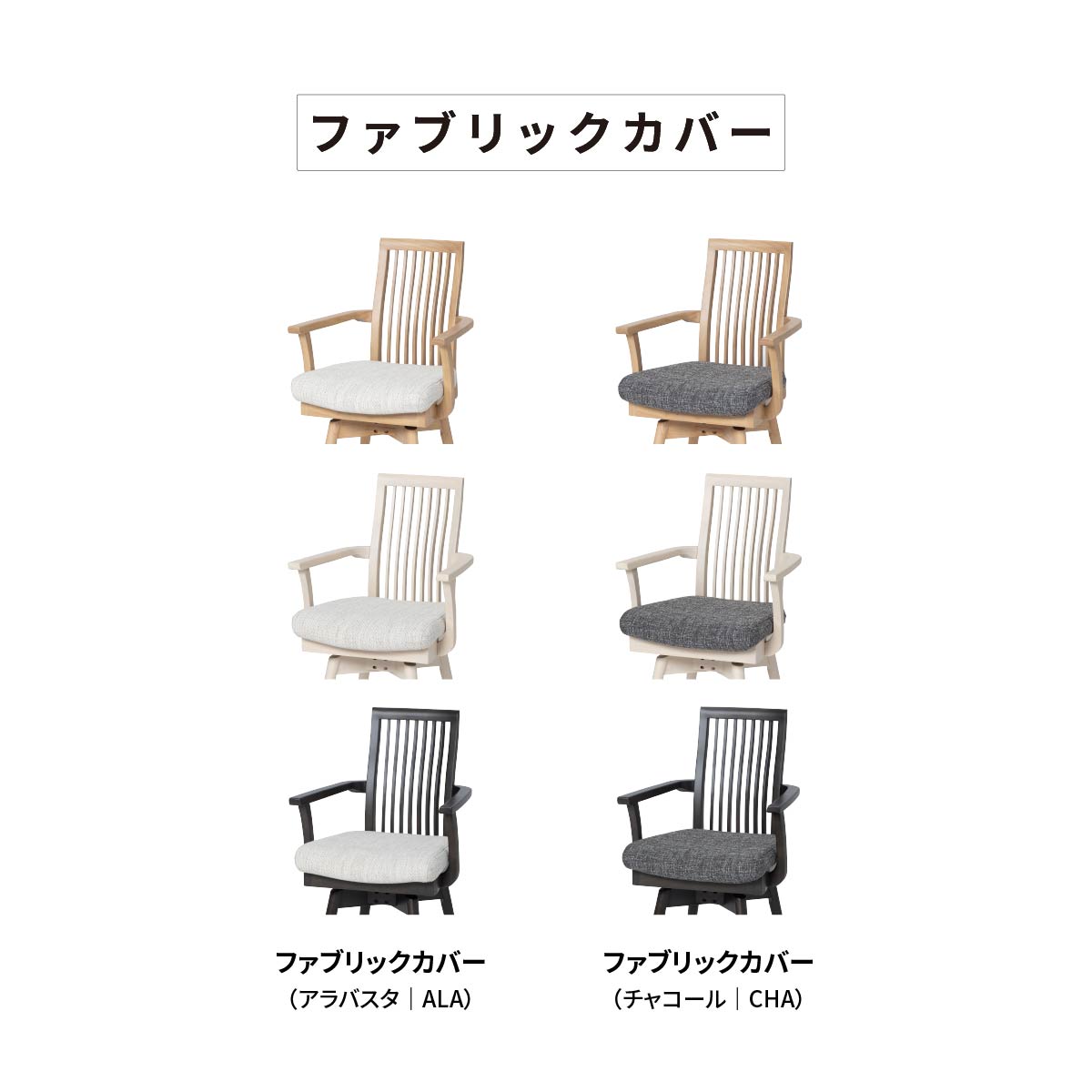 ［座面高44］ オルペ ｜ 肘付き 回転 ダイニングチェア