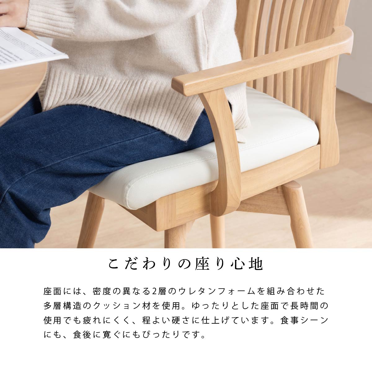 ［座面高44］ オルペ ｜ 肘付き 回転 ダイニングチェア