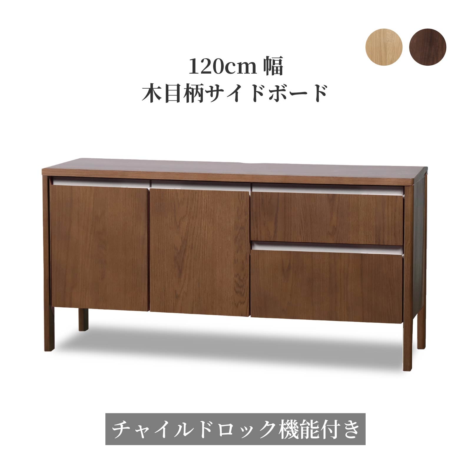 セーフティロック付 サイドボード 幅120cm｜ミニマルデザイン・テレビ
