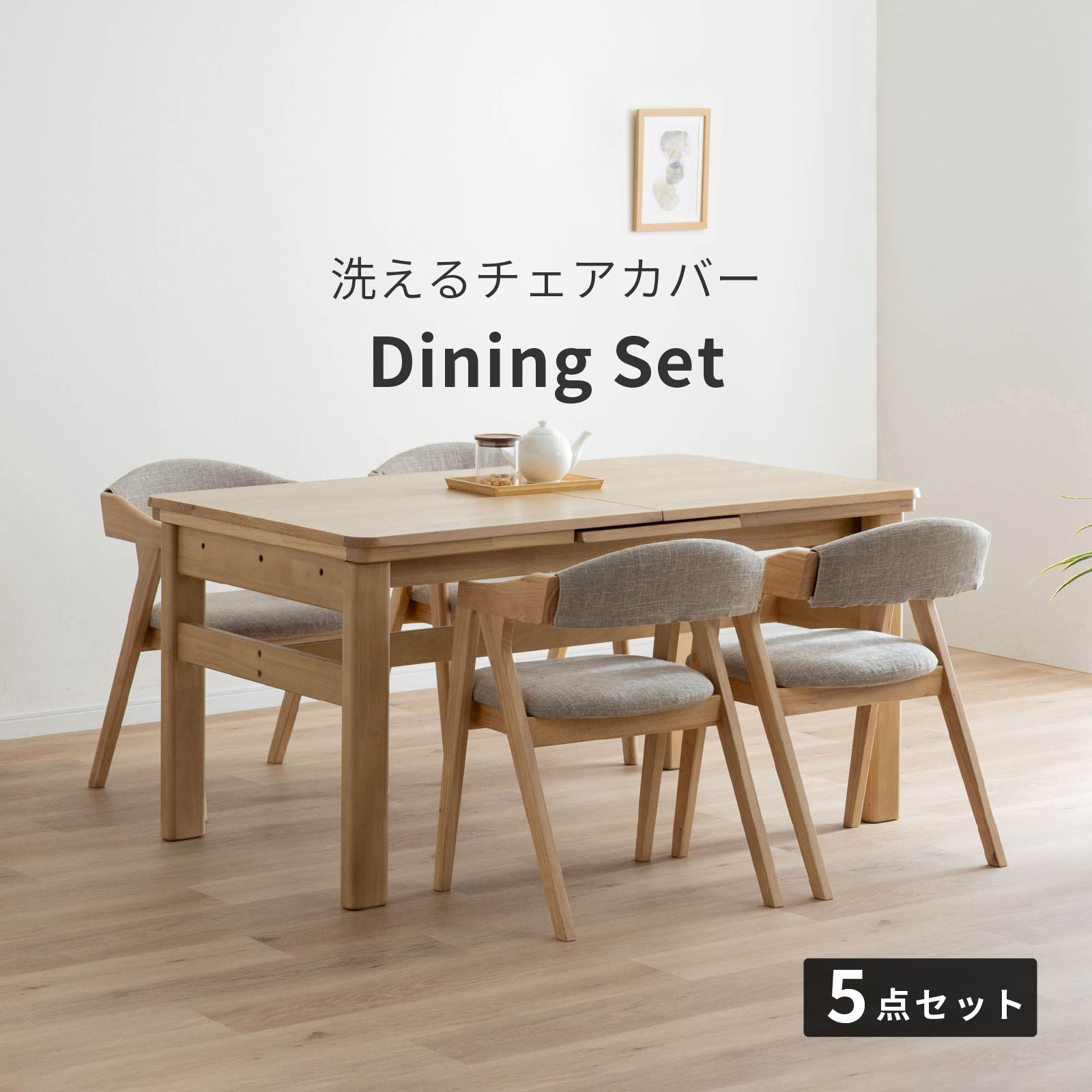 ダイニング 5点セット 約幅145cm ダイニングテーブル×1 ダイニングチェア×4 ベージュ 組立品 リビング 在宅ワーク〔代引不可〕 ダイニング 5点セット 約幅145cm ダイニングテーブル×1 ダイニング