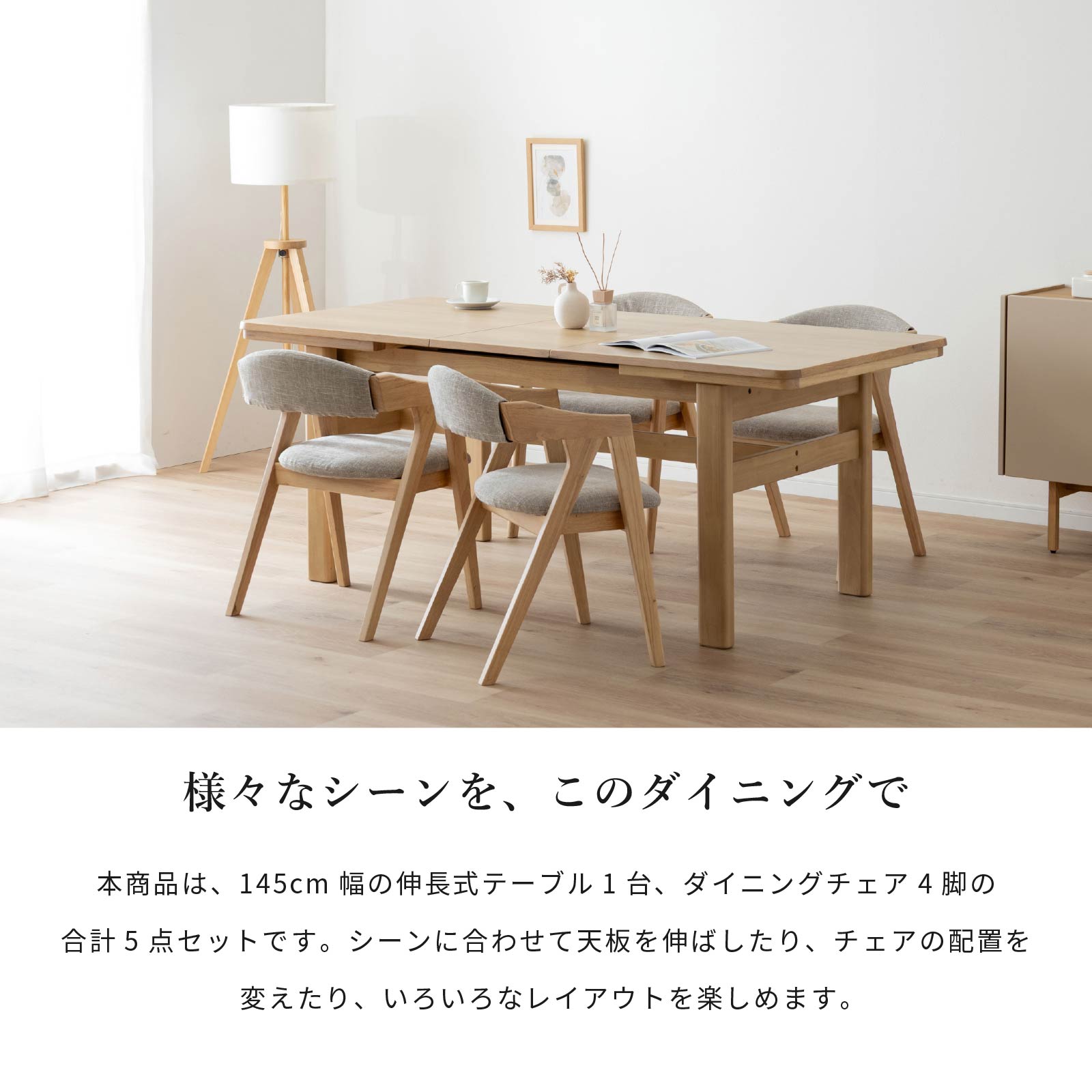 ダイニング 5点セット 約幅145cm ダイニングテーブル×1 ダイニングチェア×4 ベージュ 組立品 リビング 在宅ワーク〔代引不可〕 ダイニング 5点セット 約幅145cm ダイニングテーブル×1 ダイニング