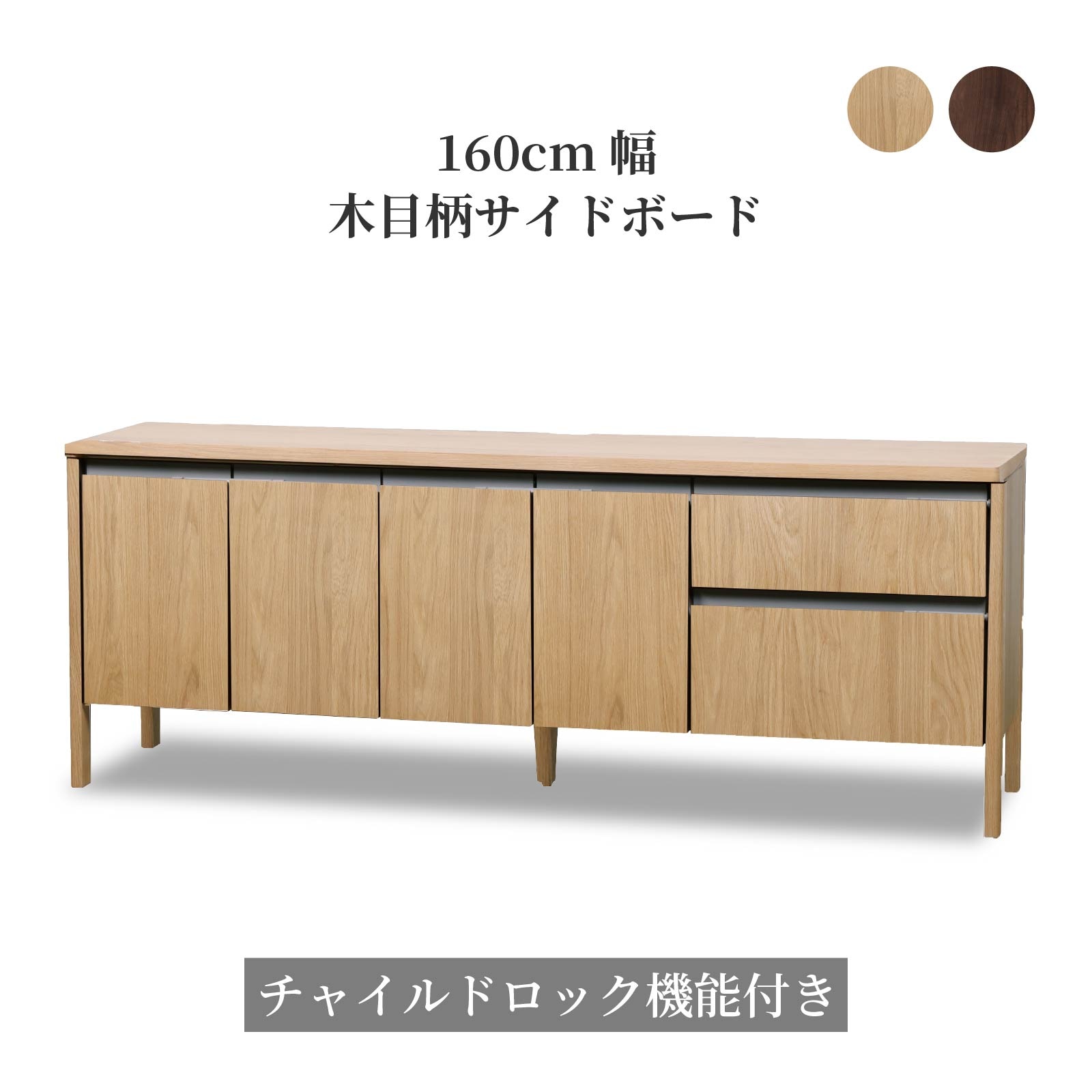 ［幅160］セーフティロック チャイルドロック ミニマルデザイン テレビ台対応 かんぬき構造 サイドボード 画像1