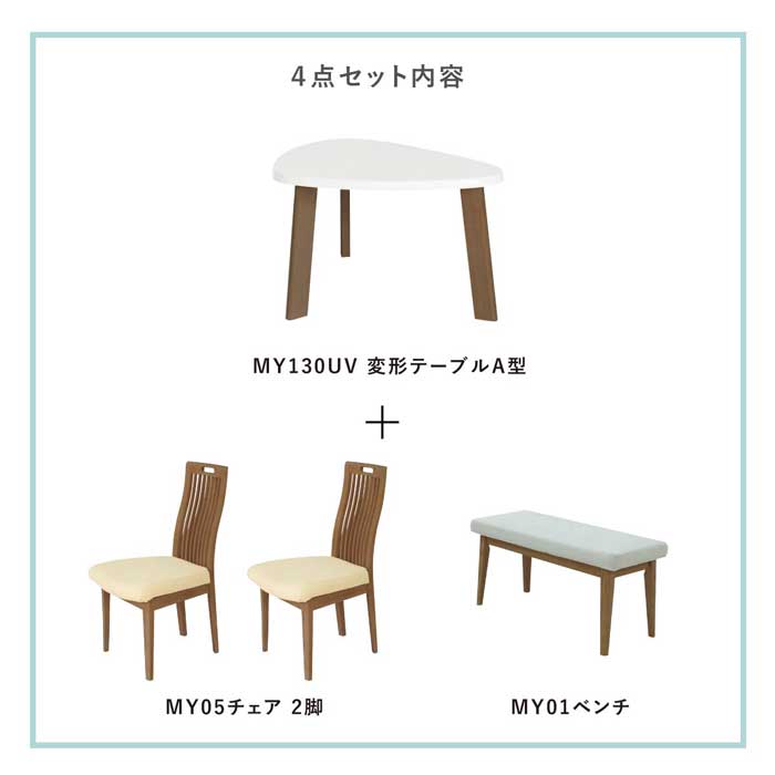 【4点セット】 MY | ダイニングテーブル 三角形 UV塗装 鏡面 3人掛け ハイバックチェア ベンチ ダイニングセット