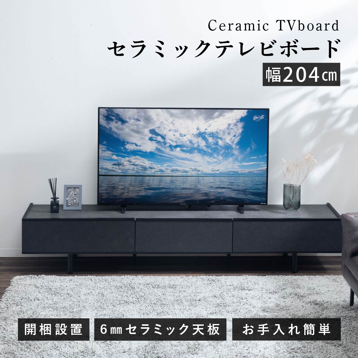 【開梱設置付き】 ［幅204］ メルボルン ｜ セラミック 脚付き テレビ台 ローボード