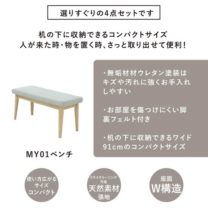 【4点セット】 MY | ダイニングテーブル 三角形 UV塗装 鏡面 3人掛け ハイバックチェア ベンチ ダイニングセット