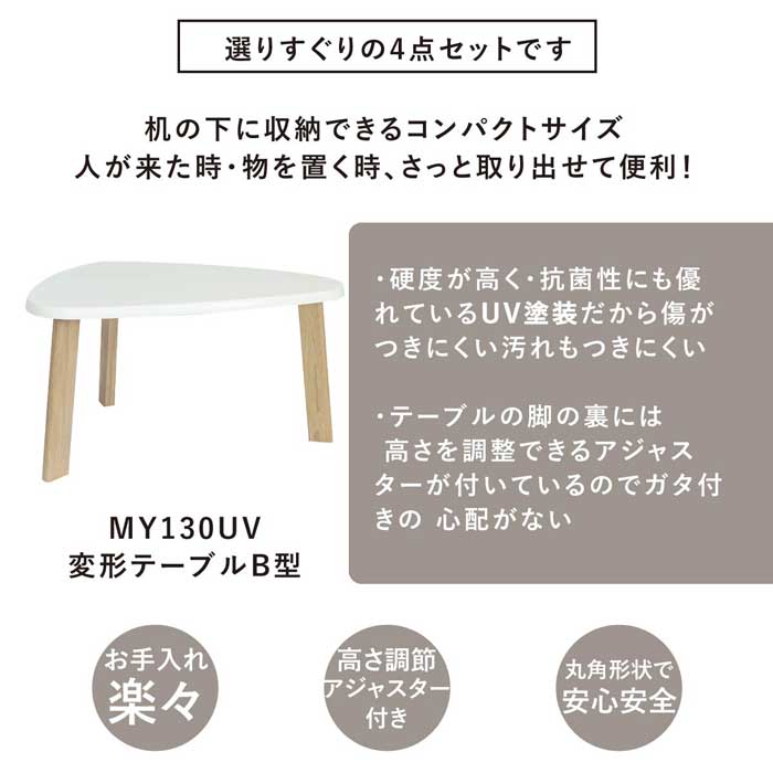 【4点セット】 MY | ダイニングテーブル 三角形 UV塗装 鏡面 3人掛け ハイバックチェア ベンチ ダイニングセット