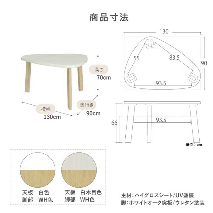 【4点セット】 MY | ダイニングテーブル 三角形 UV塗装 鏡面 3人掛け ハイバックチェア ベンチ ダイニングセット