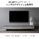 ［幅180］ スーダン ｜ 脚付き テレビ台 ローボードのサムネイル2