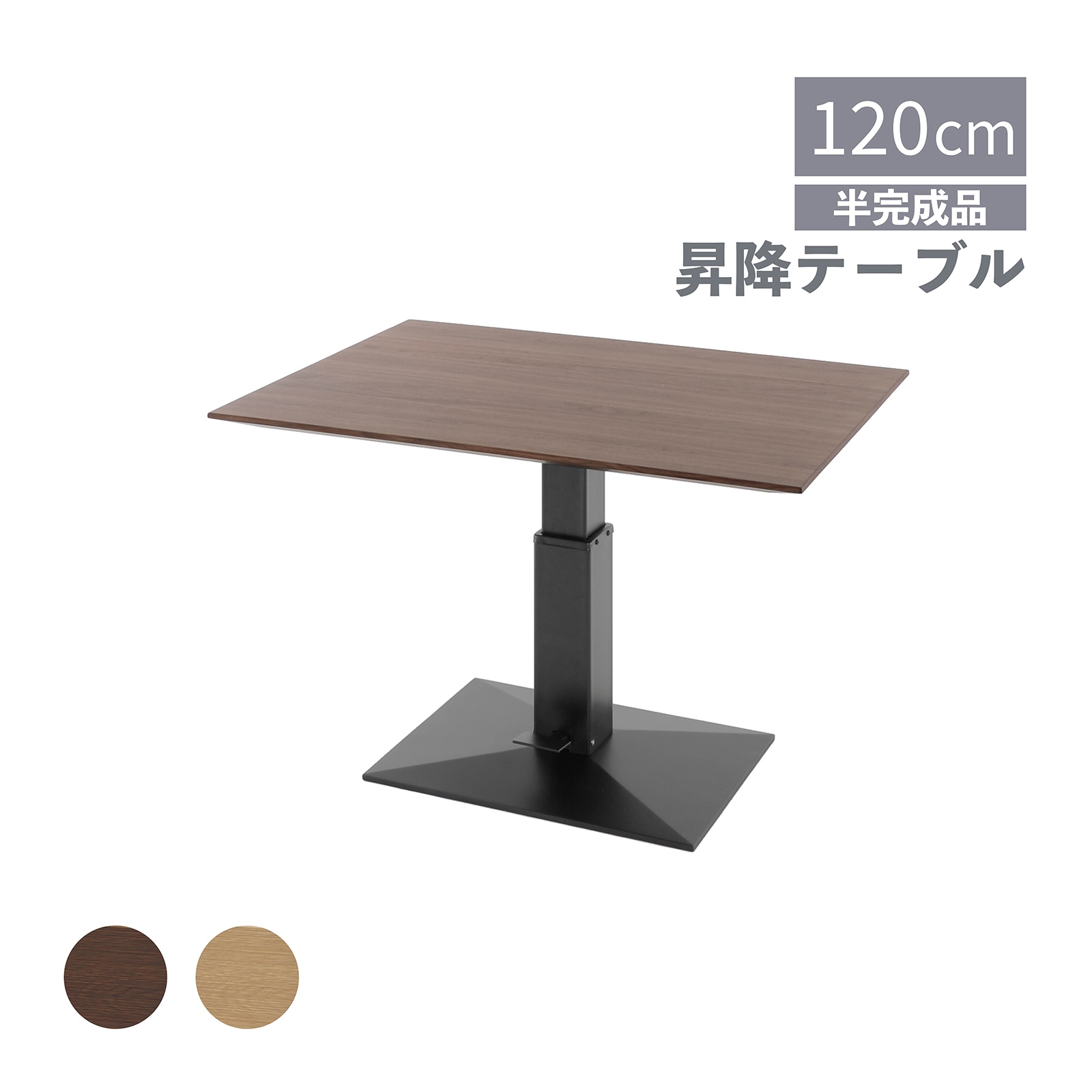 ［幅120］ ネスト ｜ アイアン脚 昇降式 リビングテーブル ローテーブル センターテーブル