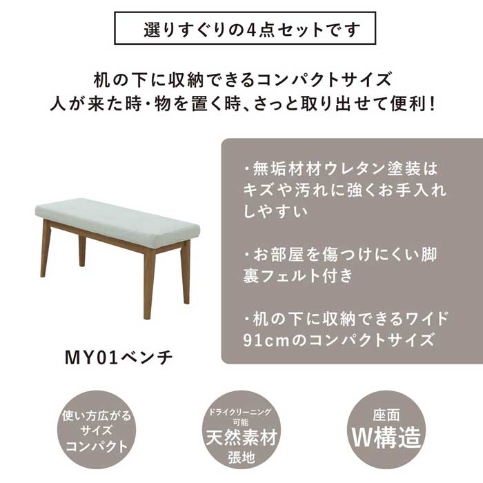 【4点セット】 MY | ダイニングテーブル 三角形 UV塗装 鏡面 3人掛け ハイバックチェア ベンチ ダイニングセット