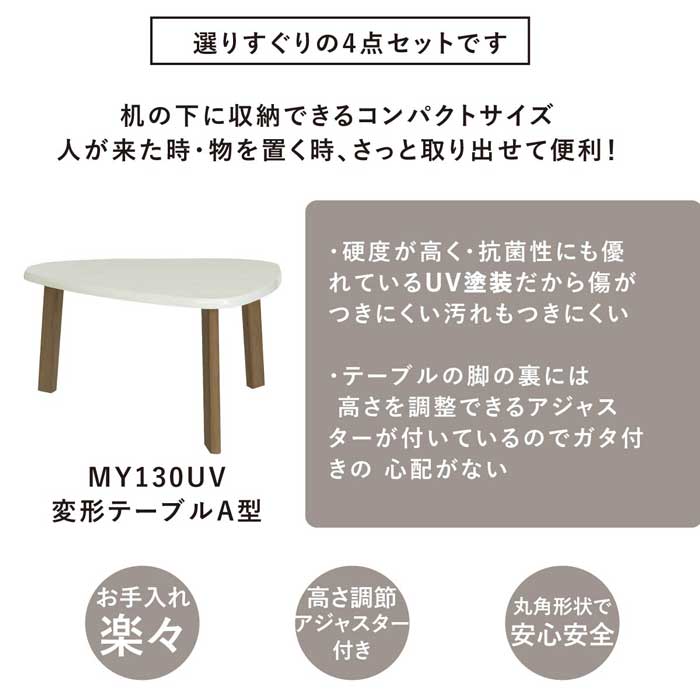 【4点セット】 MY | ダイニングテーブル 三角形 UV塗装 鏡面 3人掛け ハイバックチェア ベンチ ダイニングセット